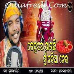 Kendujhar Jauchi Mun Nadia Nei